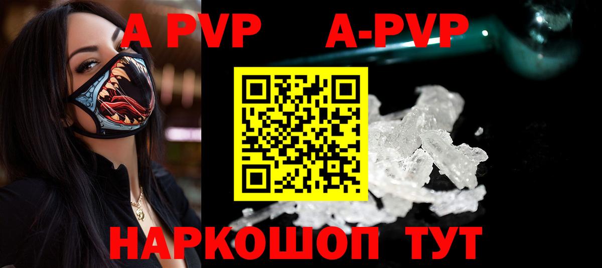 A-PVP кристаллы Великий Устюг