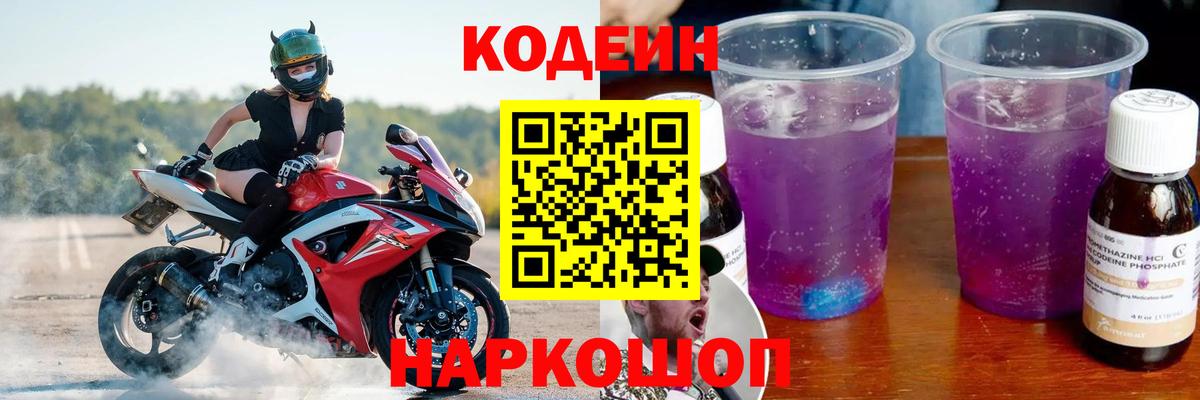 Кодеиновый сироп Lean напиток Lean (лин) Великий Устюг