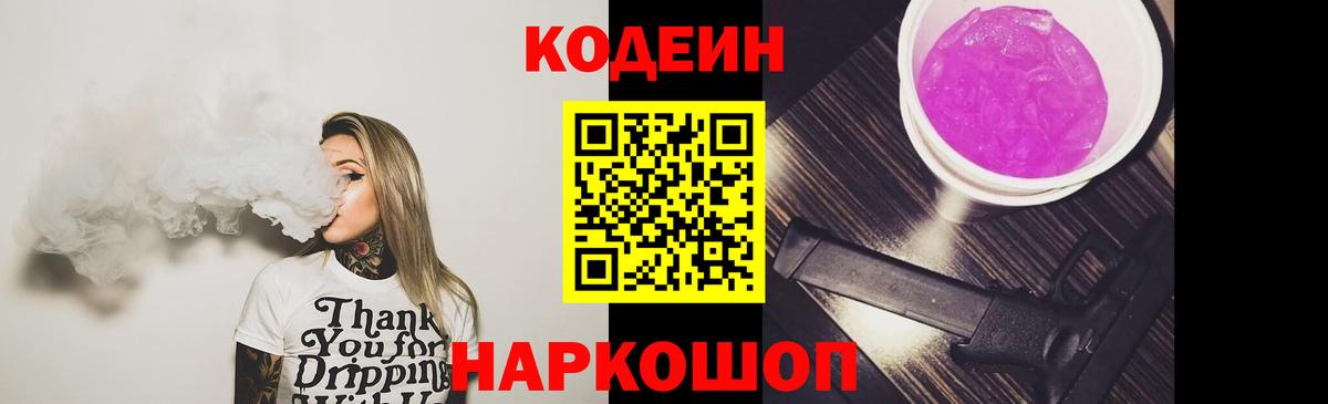 Великий Устюг  Кодеиновый сироп Lean напиток Lean (лин)  Кодеиновый сироп Lean напиток Lean (лин)  Вход с VPN 