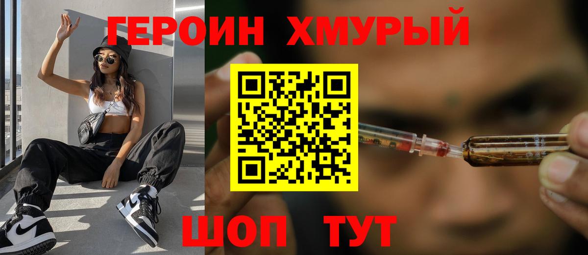 Великий Устюг  ГЕРОИН  Вход с VPN  Героин гречка 
