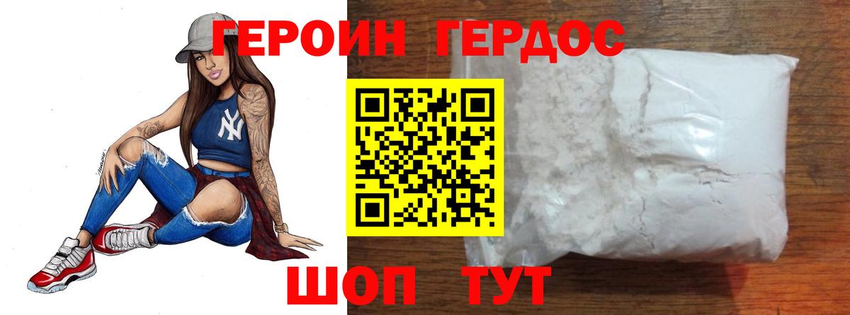 ГЕРОИН герыч Великий Устюг