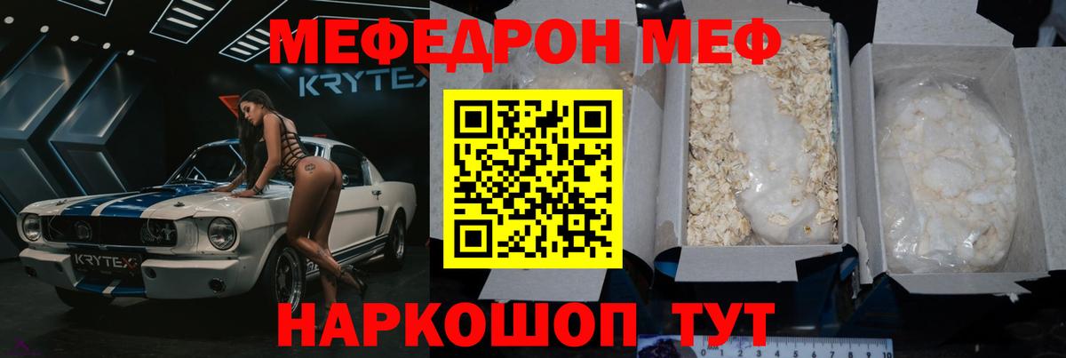 МЕФ  Меф мука  Вход с VPN  Великий Устюг 